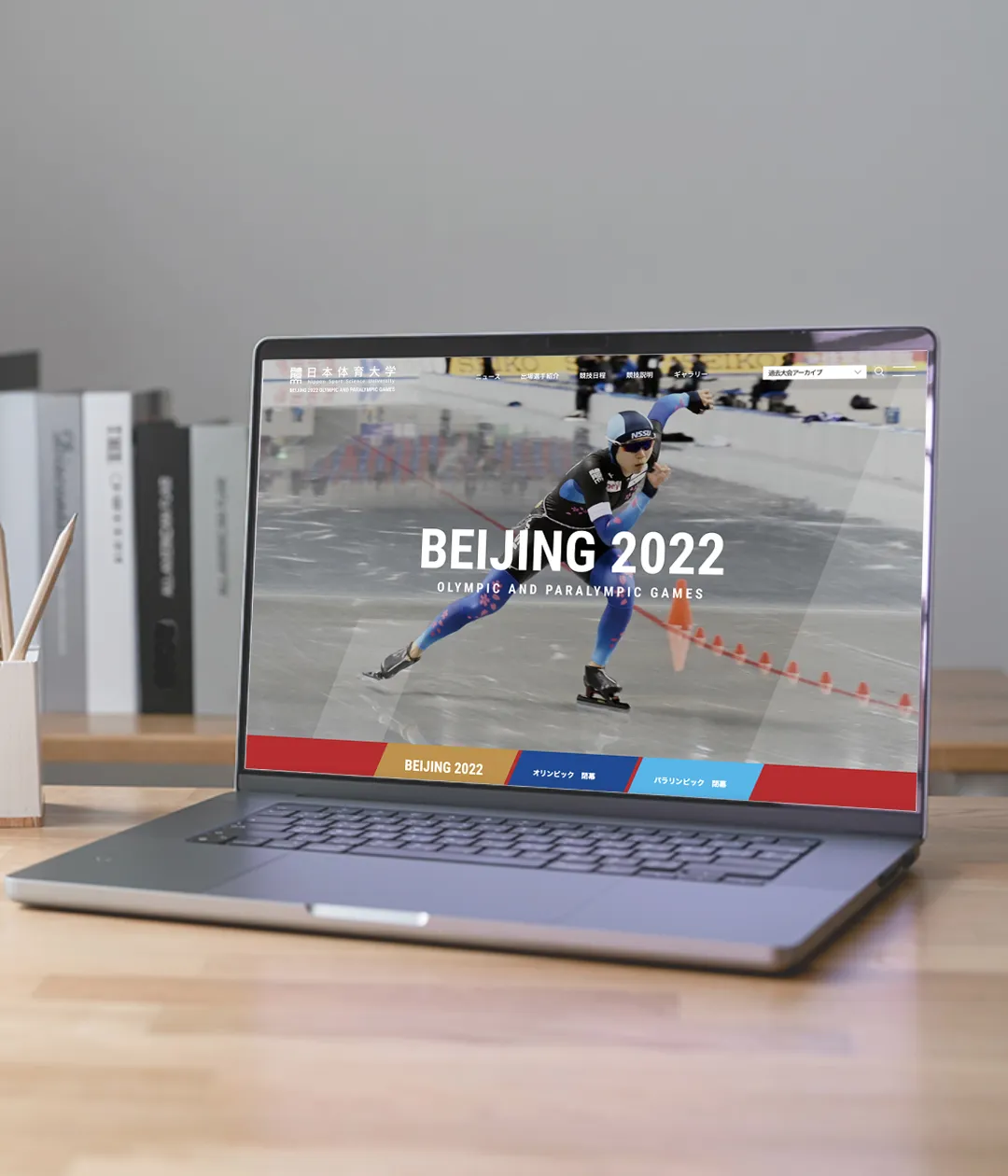 日本体育大学 BEIJING2022