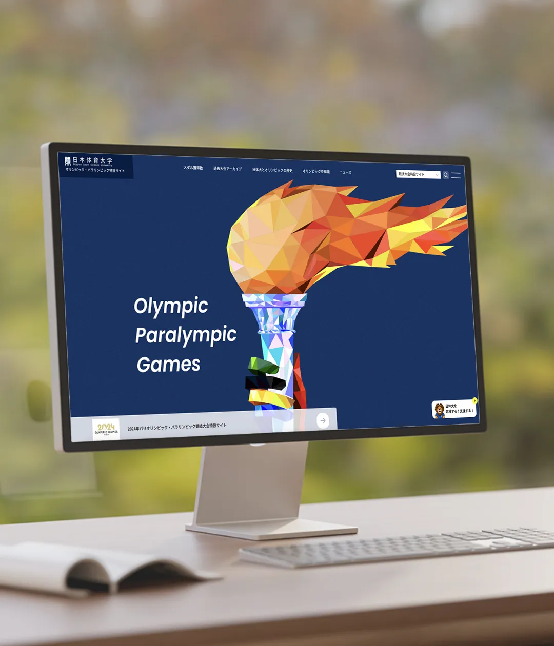 日本体育大学 オリンピック・パラリンピック特設サイト