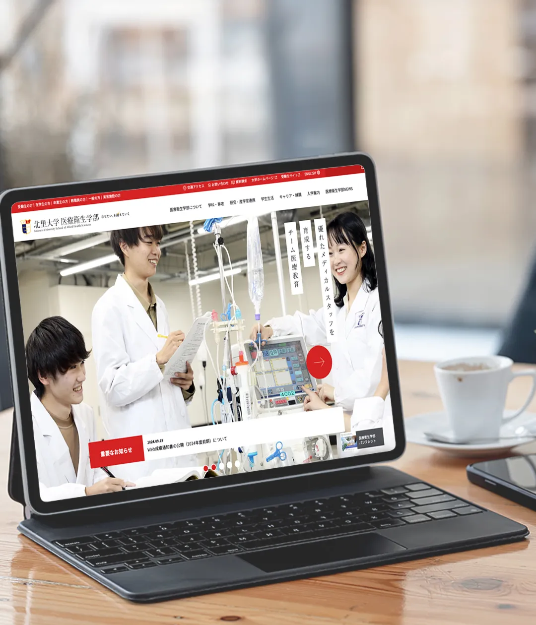 北里大学 医療衛生学部