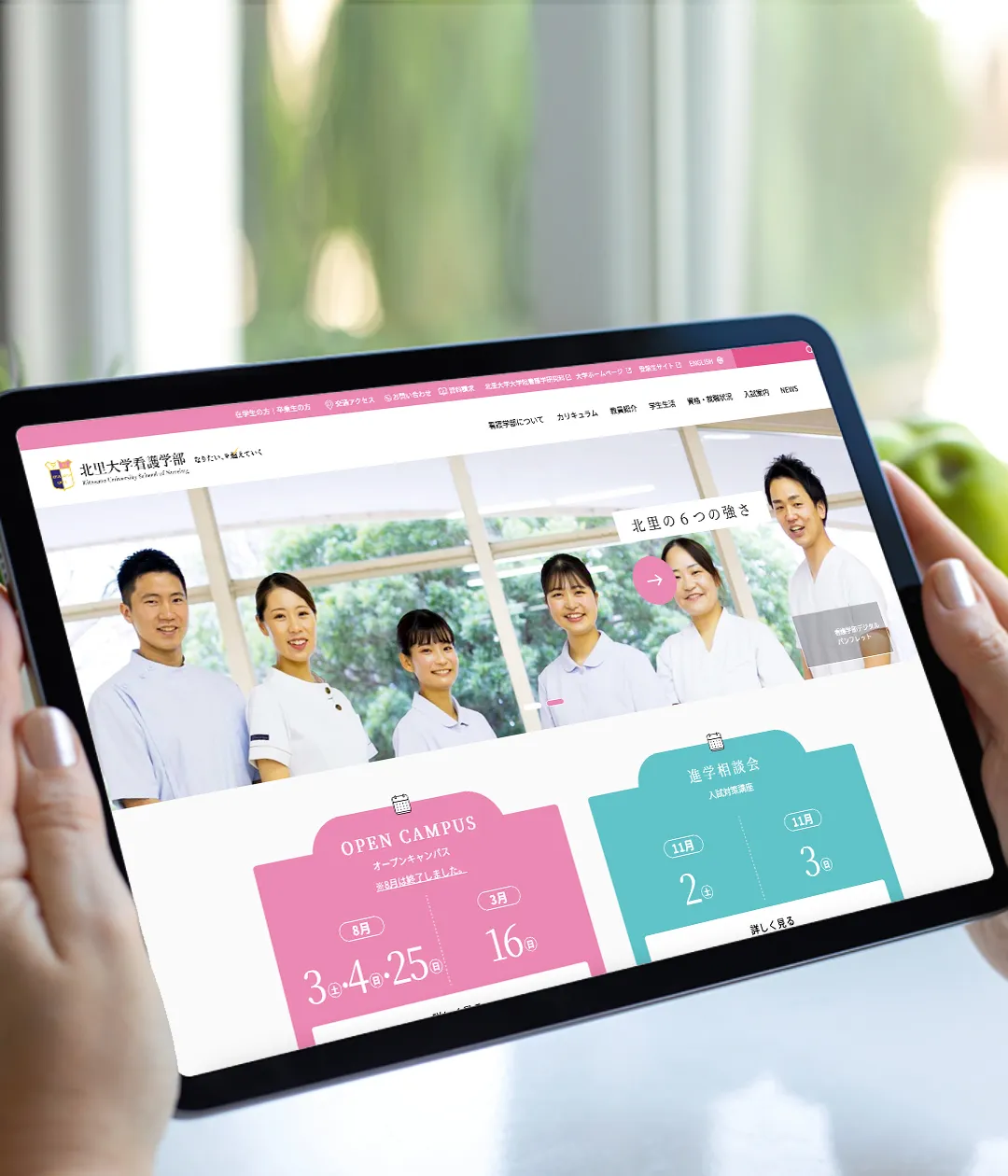 北里大学 看護学部・看護学研究科