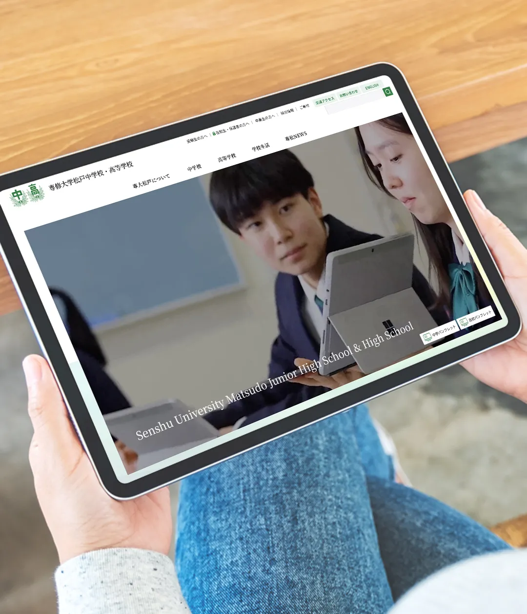 専修大学松戸中学校・高等学校