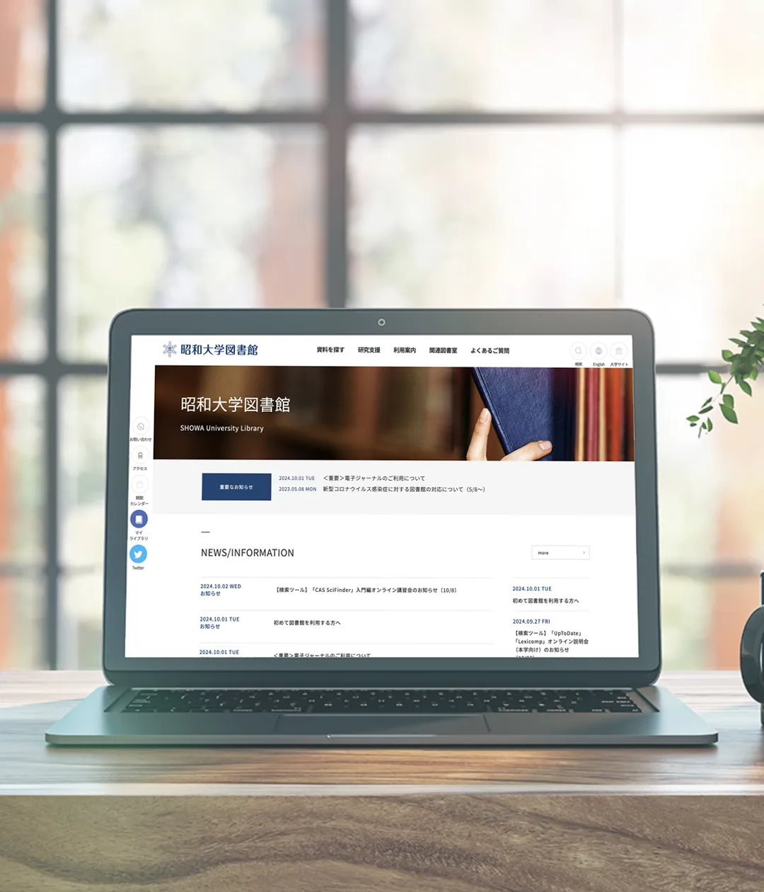 昭和大学 図書館サイト