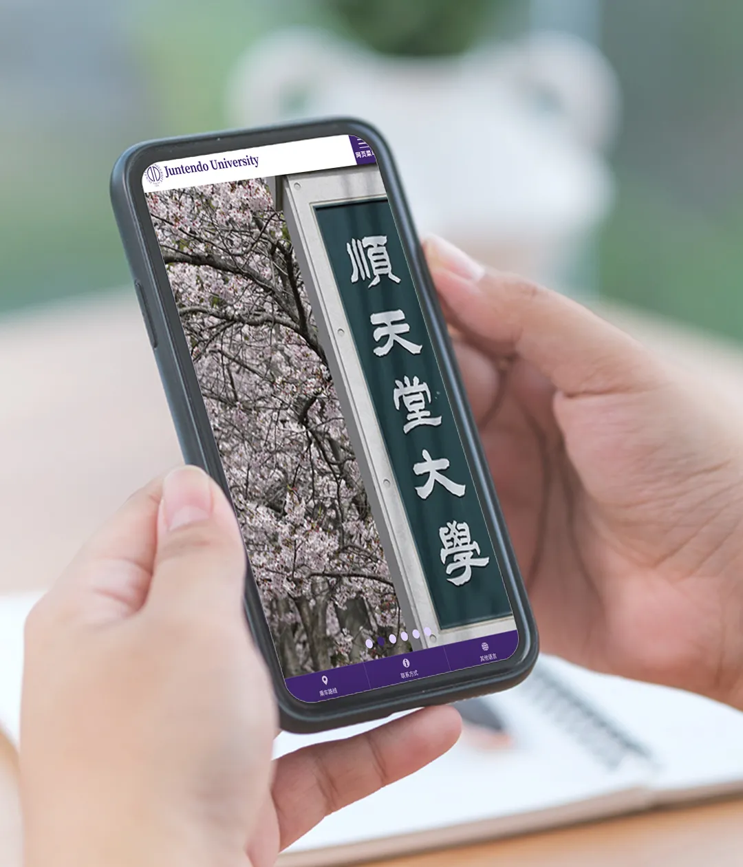 順天堂大学 中国語サイト